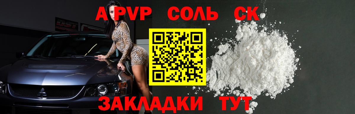 Alpha PVP кристаллы Волоколамск