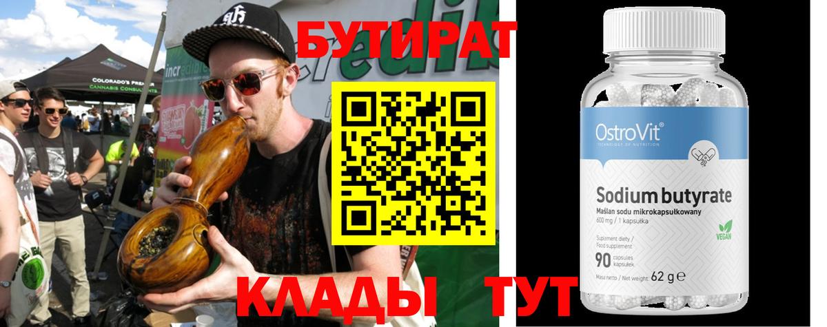 Бутират 1.4BDO Волоколамск