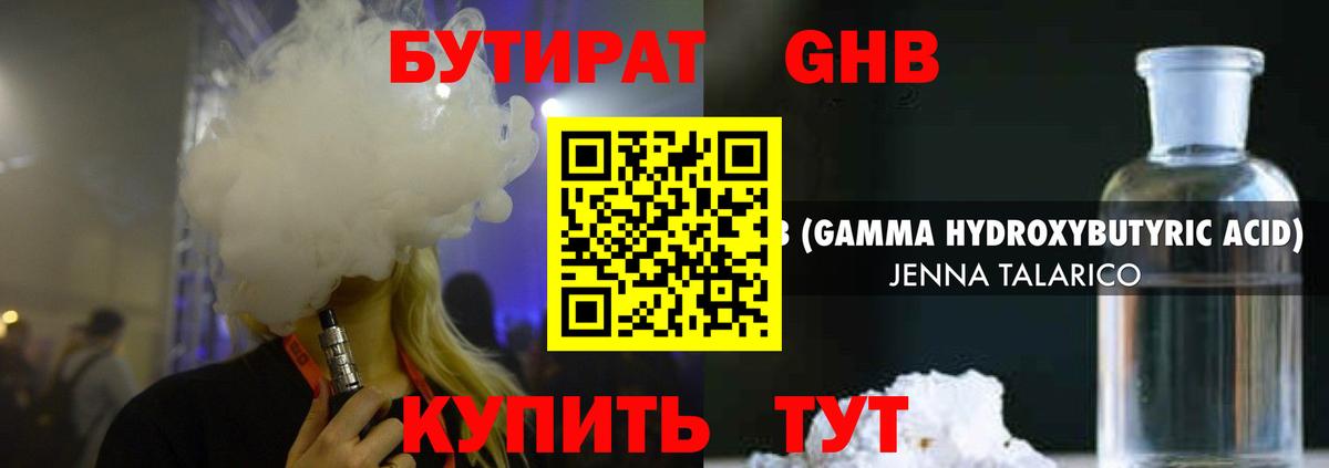 Волоколамск  БУТИРАТ жидкий экстази  Вход с VPN 