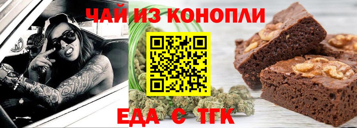 Еда ТГК марихуана  Вход с VPN  Волоколамск 
