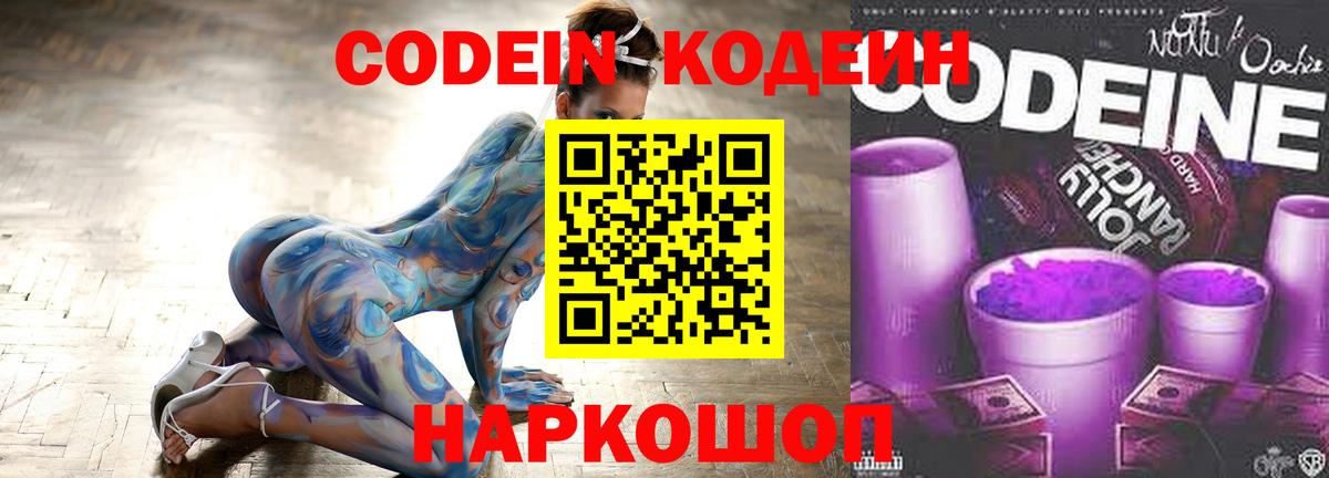 Волоколамск  Codein напиток Lean (лин)  Вход с VPN  Кодеиновый сироп Lean напиток Lean (лин) 