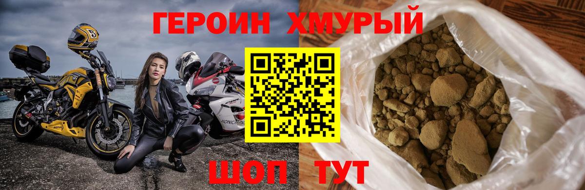 Волоколамск  Героин белый  ГЕРОИН  Вход с VPN 