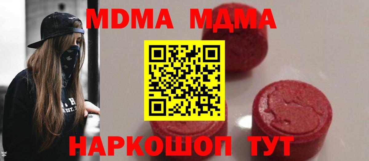 Волоколамск  MDMA Molly  Вход с VPN  МДМА VHQ 