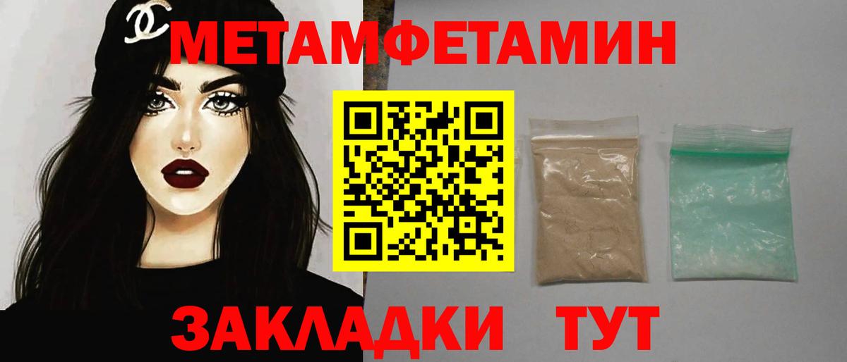 МЕТАМФЕТАМИН мет Волоколамск